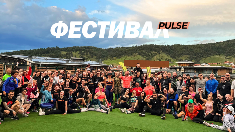 Pulse: Двигател на спортния туризъм в България | StandartNews.com