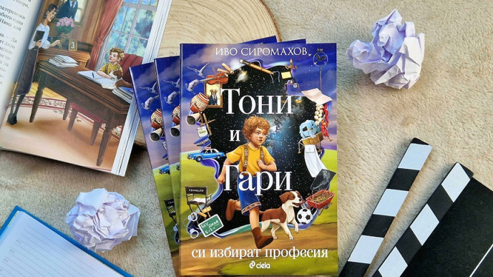Иво Сиромахов очарова децата с нови вълшебства | StandartNews.com