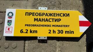Обновиха туристическия маршрут към Преображенския манастир