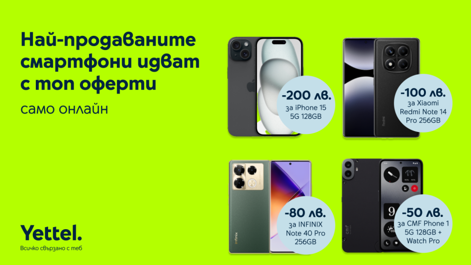 Най-продаваните смартфони на Yettel с отстъпки до 200 лв. до края на май | StandartNews.com