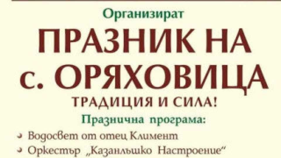 Оряховица празнува с млади таланти | StandartNews.com