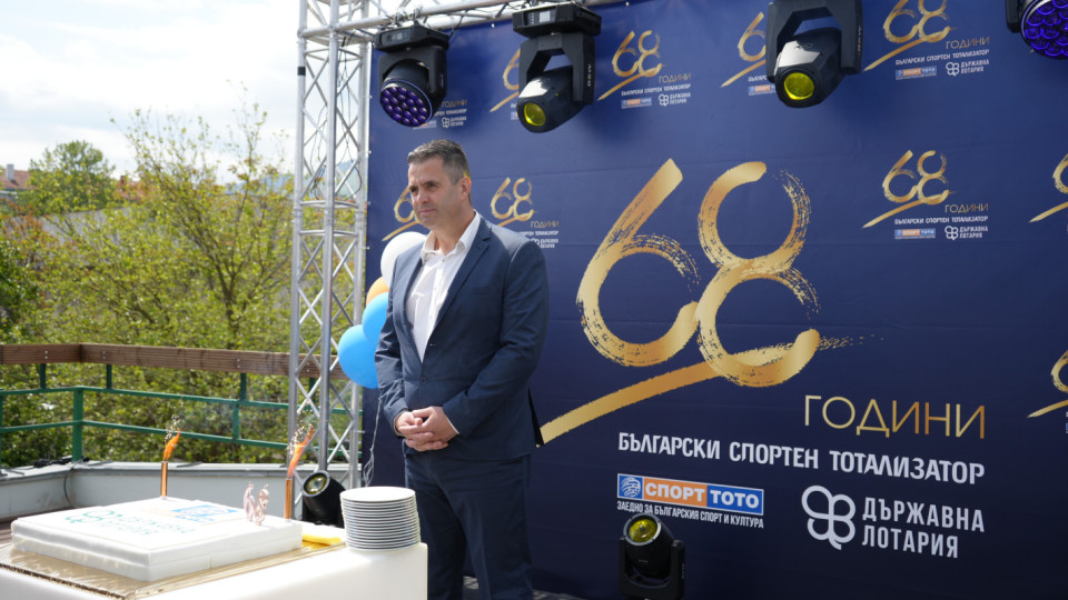 68 години Български спортен тотализатор: Празник с минало, настояще и вдъхновяващо бъдеще | StandartNews.com