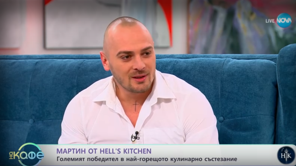 Мартин проговори след "Хелс китчън"! За стоте бона | StandartNews.com