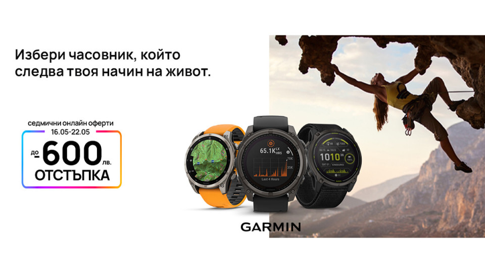 Vivacom с неустоимо предложение - смарт часовници Garmin с отстъпка до 600 лв. | StandartNews.com