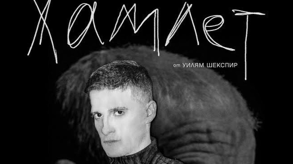 "Хамлет" на Армията открива "Варненско лято" | StandartNews.com