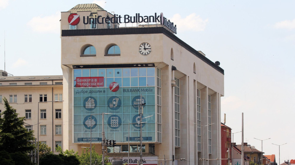 Fitch потвърди рейтинга на УниКредит Булбанк на BBB+ с позитивна перспектива | StandartNews.com