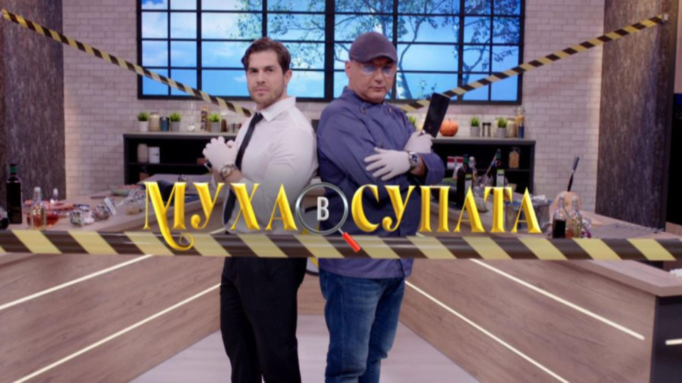 Шеф Манчев проговори за новото шоу | StandartNews.com