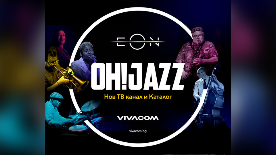 Oh! Jazz и United Group пренасят ексклузивно джаз съдържание в Югоизточна Европа | StandartNews.com