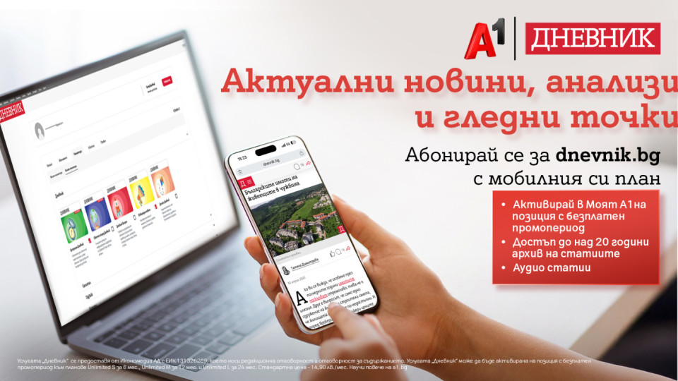 А1 с нова услуга за достъп до качествено новинарско съдържание | StandartNews.com