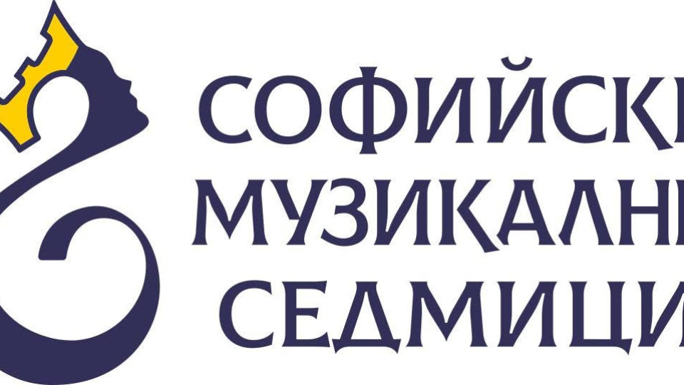 Започва ​56-то издание на "Софийски музикални седмици" | StandartNews.com