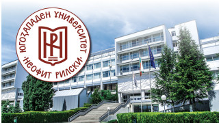 Югозападен университет „Неофит Рилски” – знание за бъдещето