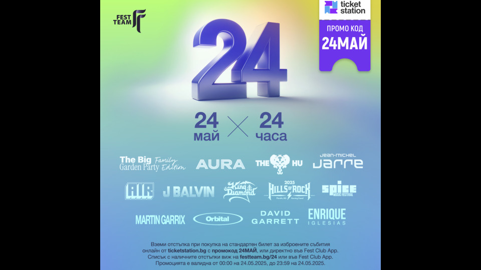 Открий вдъхновението на 24 май с до 24 процента отстъпка от Fest Team за избрани събития | StandartNews.com