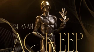 Легенда вдигна най-големия "Аскеер". Куп изненади на церемонията
