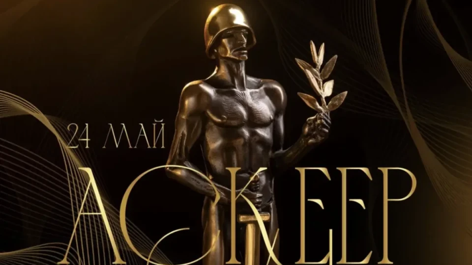 Легенда вдигна най-големия "Аскеер". Куп изненади на церемонията | StandartNews.com