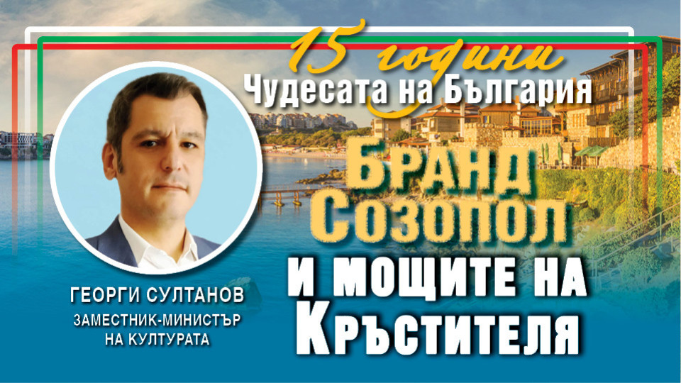 Георги Султанов с голяма новина за остров край Созопол | StandartNews.com