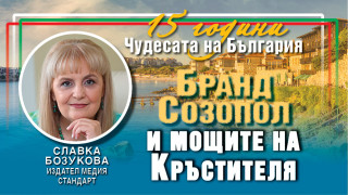 Славка Бозукова: Созопол е духовната огърлица на Бранд Южно Черноморие