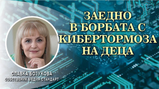 Славка Бозукова: "Киберзащитници" влезе в програмите на МОН