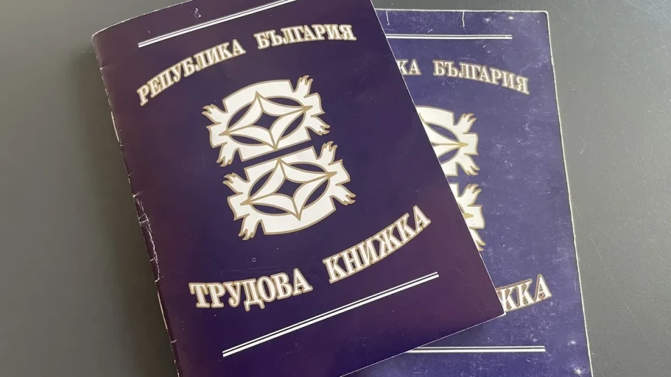Важно предупреждение от НОИ за трудовите книжки! | StandartNews.com
