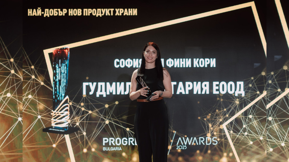 Отличиха София Мел Фини кори за „Най-добър нов продукт храни“ | StandartNews.com