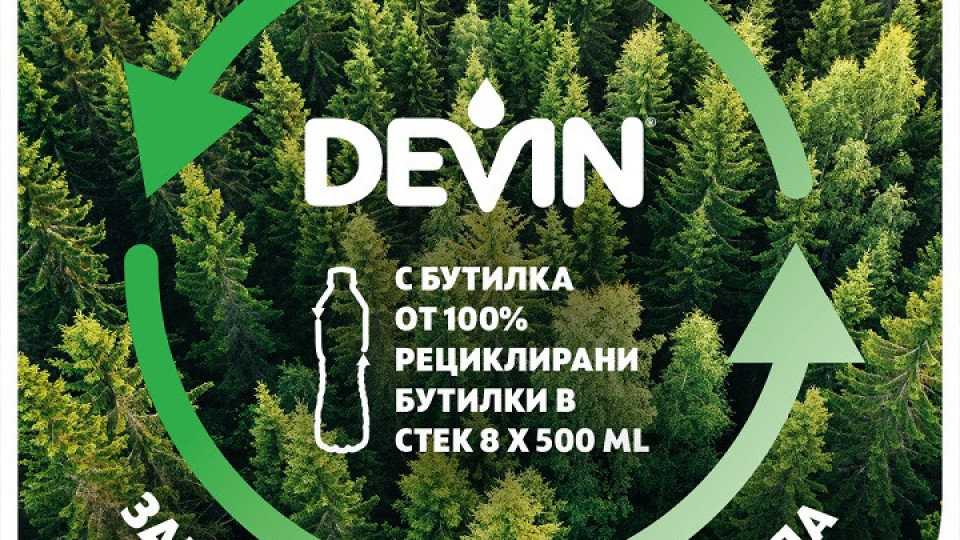 Опаковки на Девин с първо място на наградите Progressive Awards VII | StandartNews.com