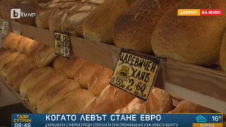 Обявиха цената на хляба при еврото