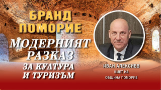 Иван Алексиев: Поморие е топ курортът на България