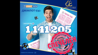 Ботевград излъчи нов тото милионер – джакпотът в „6 от 42" падна и донесе 1 141 204,50 лв.