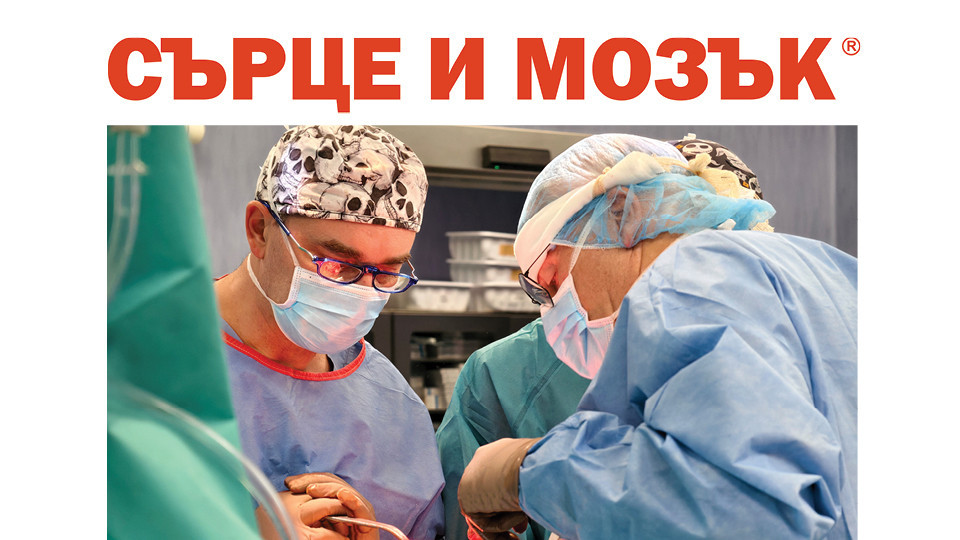 "Сърце и Мозък" събра ортопеди от цялата страна на национална среща | StandartNews.com