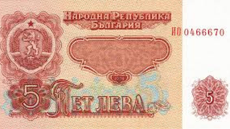 Решено! Тази банкнота става златна у нас | StandartNews.com