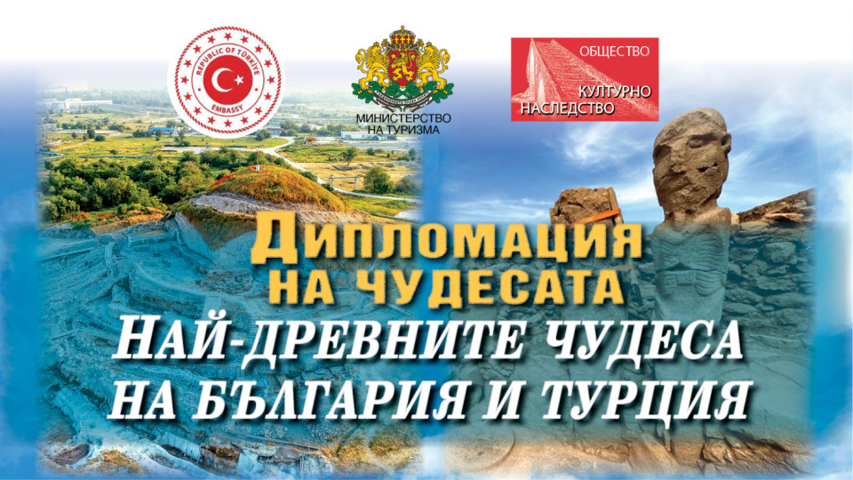 Най-древните Чудеса на България и Турция оживяват в София | StandartNews.com
