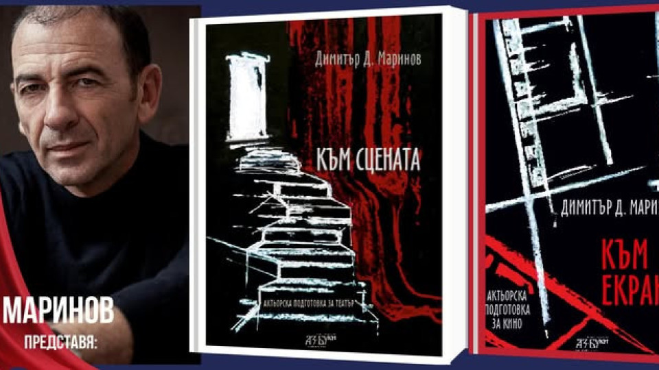 Световноизвестният актьор Димитър Маринов ще представи пред старозагорци две свои книги | StandartNews.com