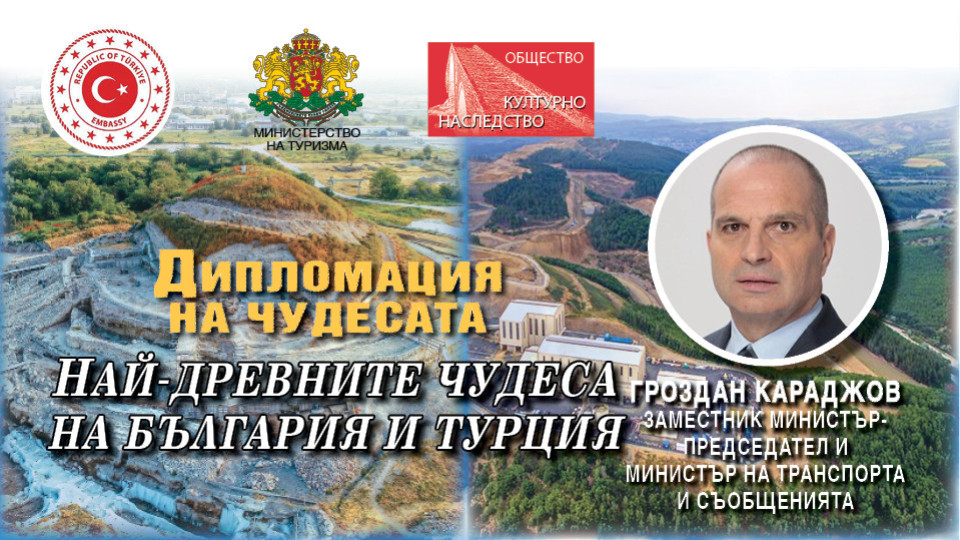 Гроздан Караджов:  Културният туризъм е и пътуване през времето | StandartNews.com