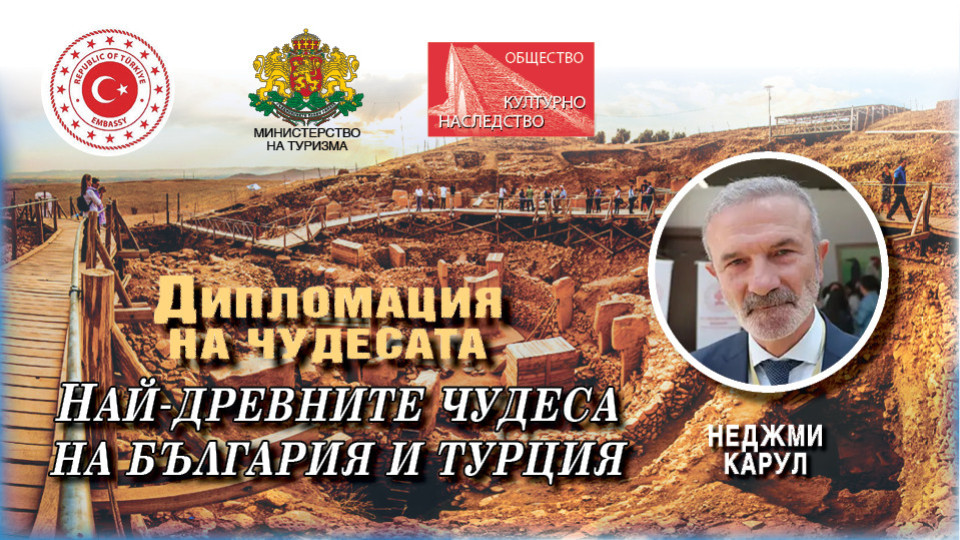 Светило на турската археология разкри зората на цивилизацията | StandartNews.com
