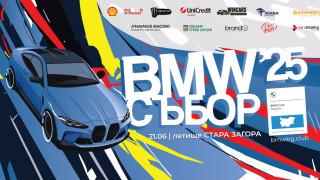 23-ти BMW събор в Стара Загора в първия летен ден на 2025 г.