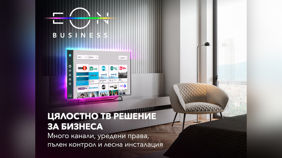 Vivacom с нова интерактивна телевизионна услуга за бизнеса – EON BIZ Smart TV | StandartNews.com