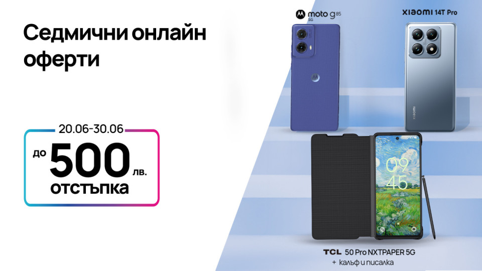 Vivacom с горещи летни отстъпки до 500 лв. за селекция актуални 5G смартфони | StandartNews.com