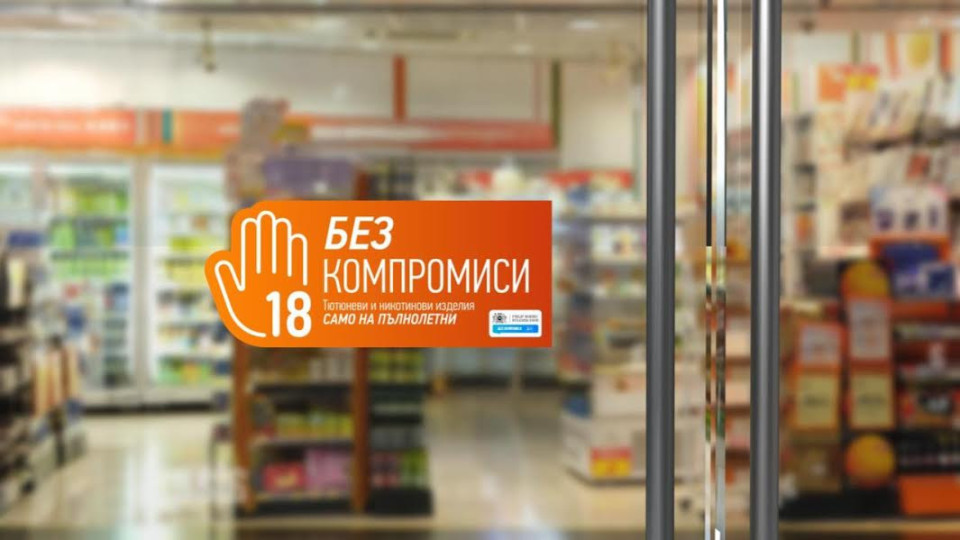 Филип Морис България стартира кампанията "БЕЗ КОМПРОМИСИ" | StandartNews.com
