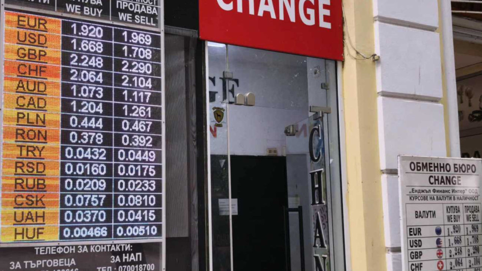 Чейнджбюра удариха кьоравото, вдигнаха курс "продава" за еврото | StandartNews.com