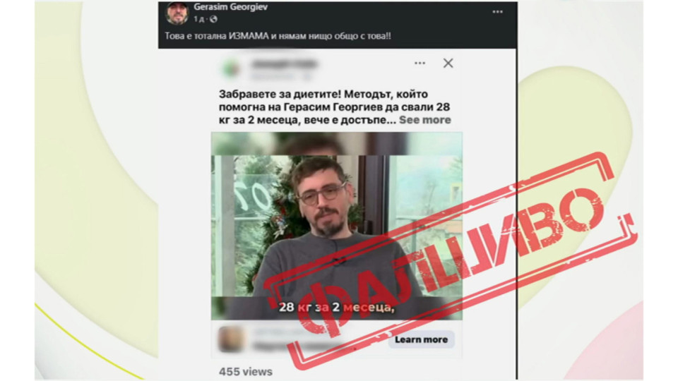 Скандалът гърми! Вкараха Геро в тежка измамна схема | StandartNews.com