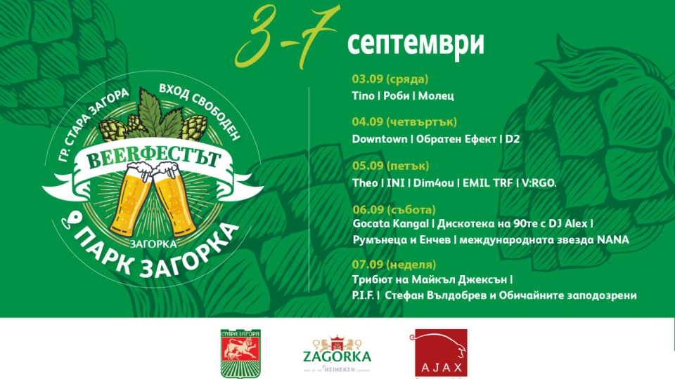 Предстои десето юбилейно издание на Beerфестът в Стара Загора | StandartNews.com