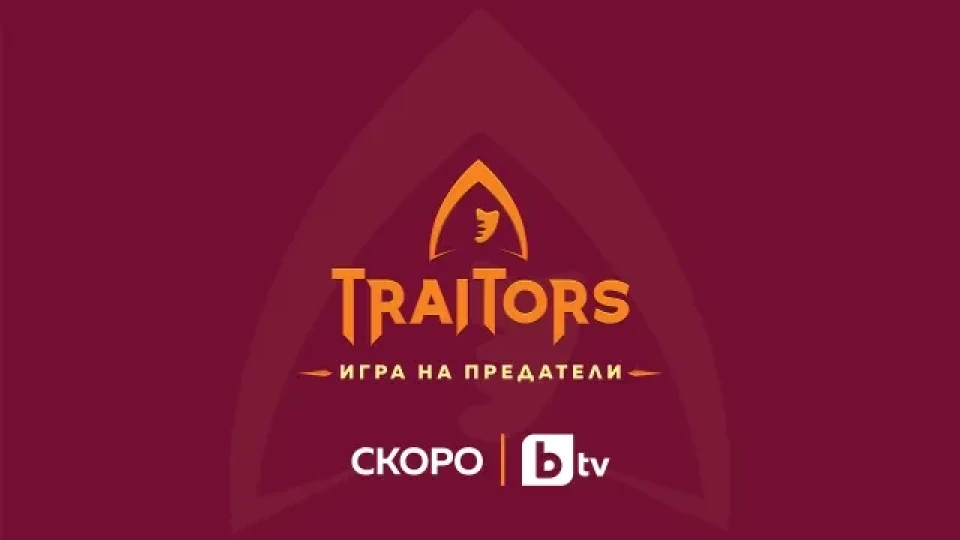 Световно шоу тръгва по родния ефир | StandartNews.com