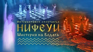 Древният тракийски епос оживява в "Акве Калиде"