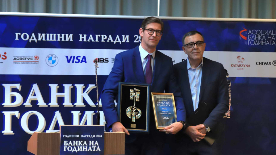 ОББ с най-много награди от престижния конкурс „Банка на годината“ 2024 | StandartNews.com