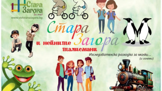 Талисманите на Стара Загора - новата атракция за деца