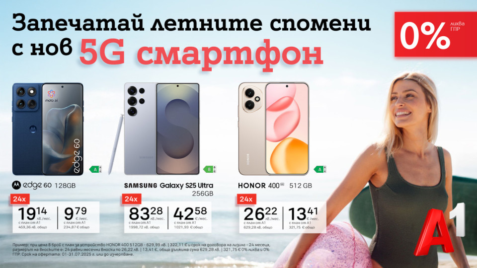 Лятна селекция 5G смартфони с 0% лихва на лизинг от А1 | StandartNews.com