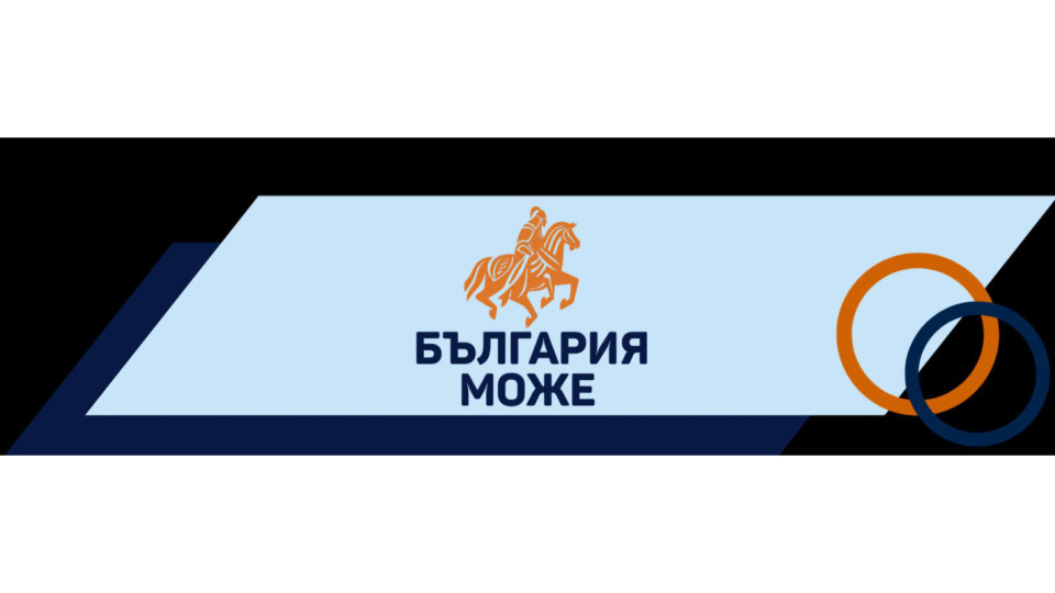 ПП „България Може“ с позиция след атаката по сайта на „възраждане“ | StandartNews.com