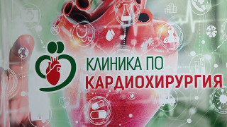 Кардиохирурзите от „Софиямед“ с най-съвременни клапи по НЗОК