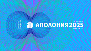 Созопол отново ще е лятна столица на културата: Аполония 2025 започва на 28 август