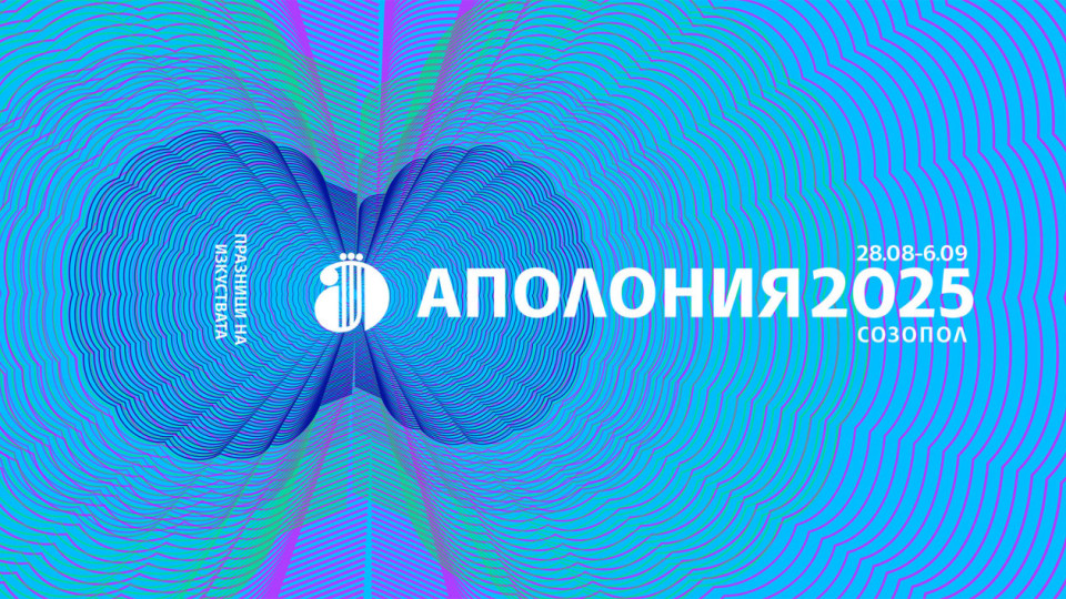 Созопол отново ще е лятна столица на културата: Аполония 2025 започва на 28 август | StandartNews.com
