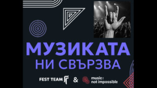 Концертите на Fest Team с революционно сензорно изобретение